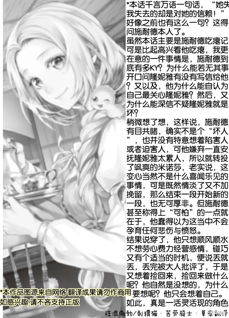 大小姐渴望悠闲地生活,第18话,第29张