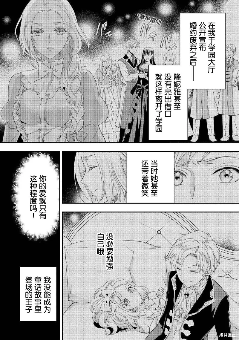 大小姐渴望悠闲地生活,第18话,第4张