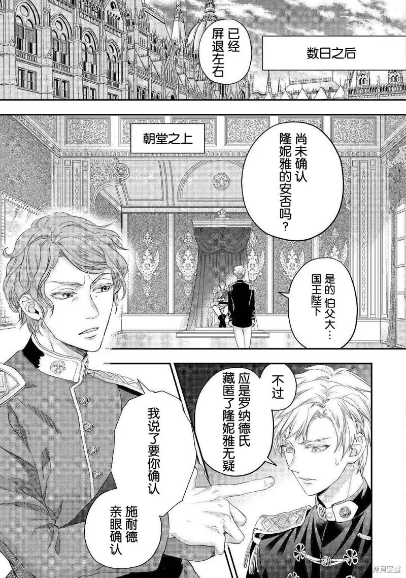 大小姐渴望悠闲地生活,第18话,第9张