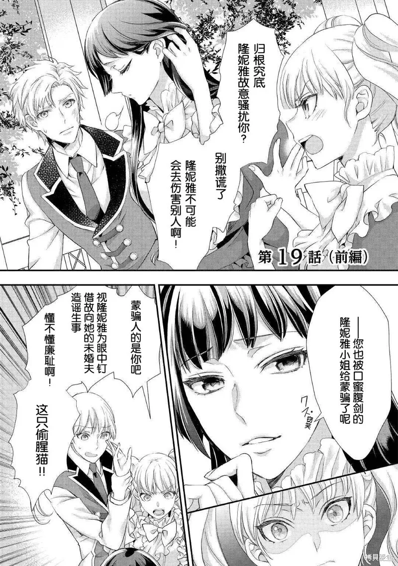 大小姐渴望悠闲地生活,第19.1话,第1张