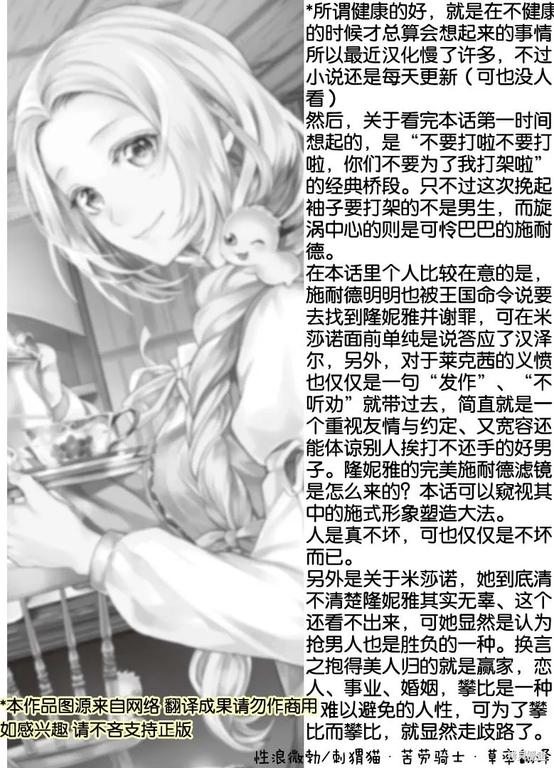 大小姐渴望悠闲地生活,第19.1话,第16张