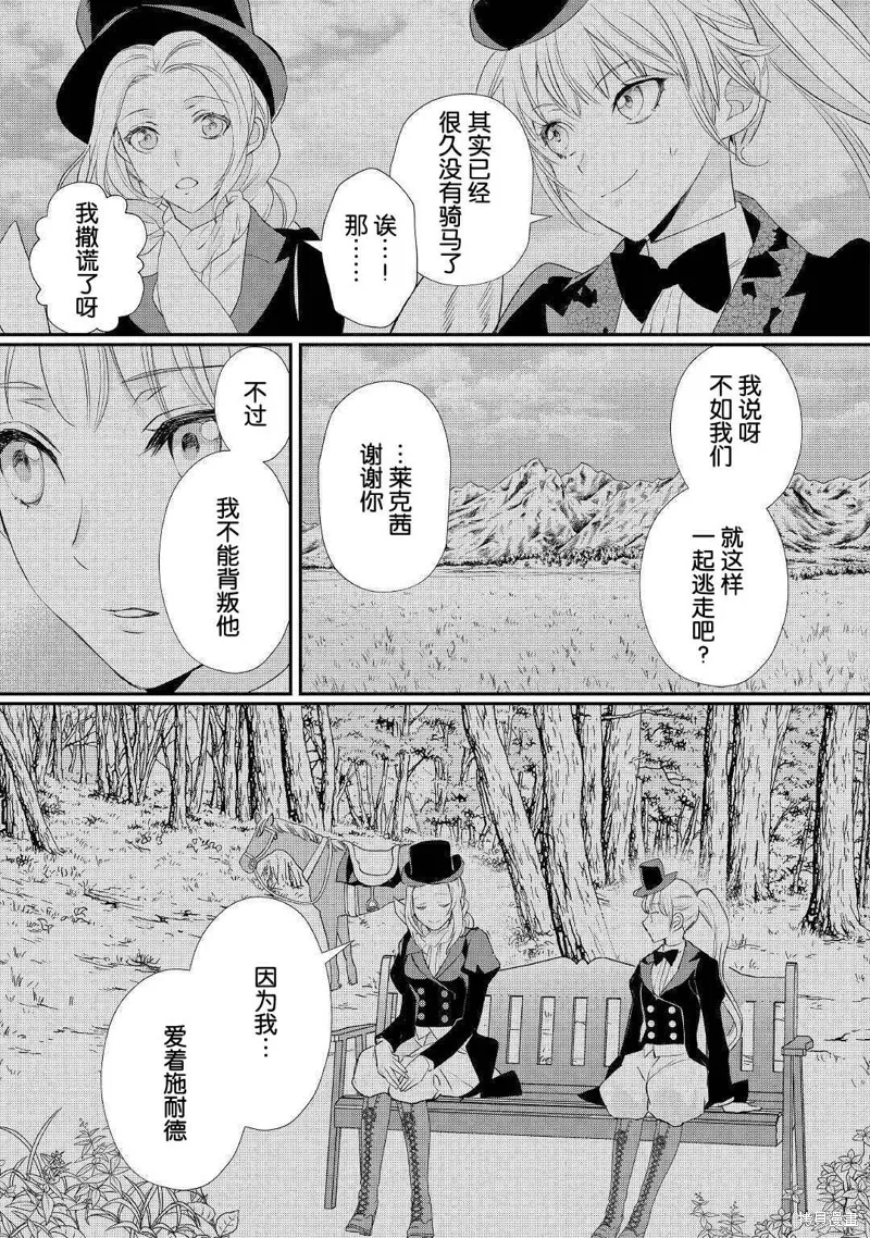 大小姐渴望悠闲地生活,第19.1话,第3张