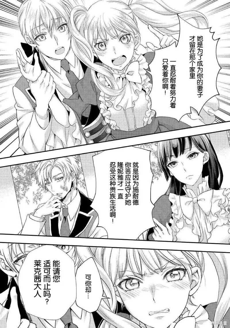大小姐渴望悠闲地生活,第19.1话,第4张