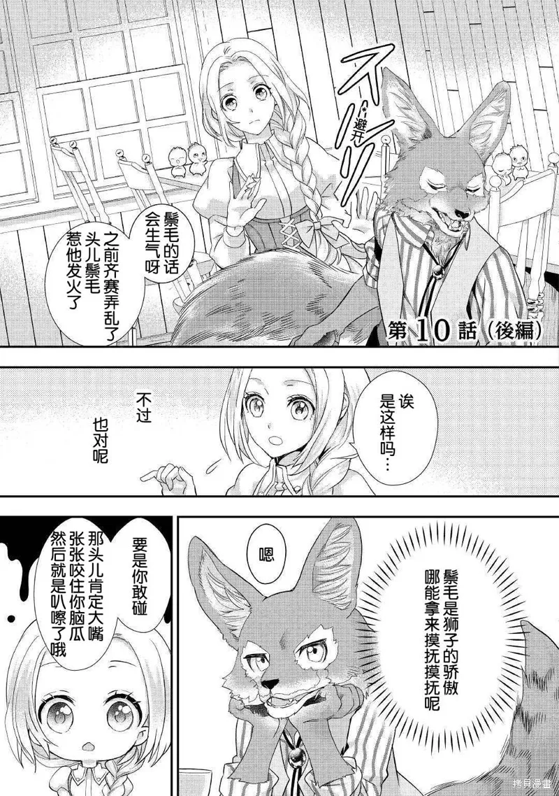 大小姐渴望悠闲地生活,第10.2话,第1张
