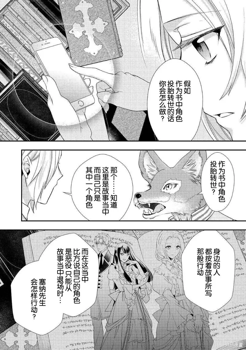 大小姐渴望悠闲地生活,第10.2话,第10张