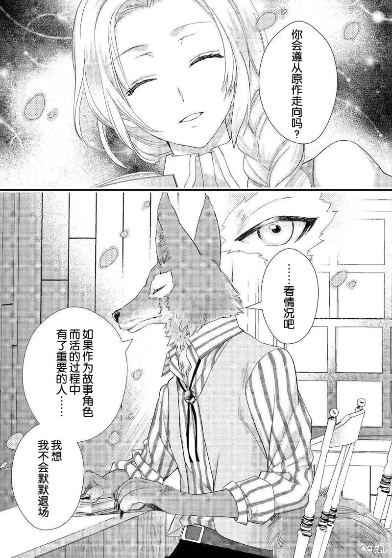 大小姐渴望悠闲地生活,第10.2话,第11张