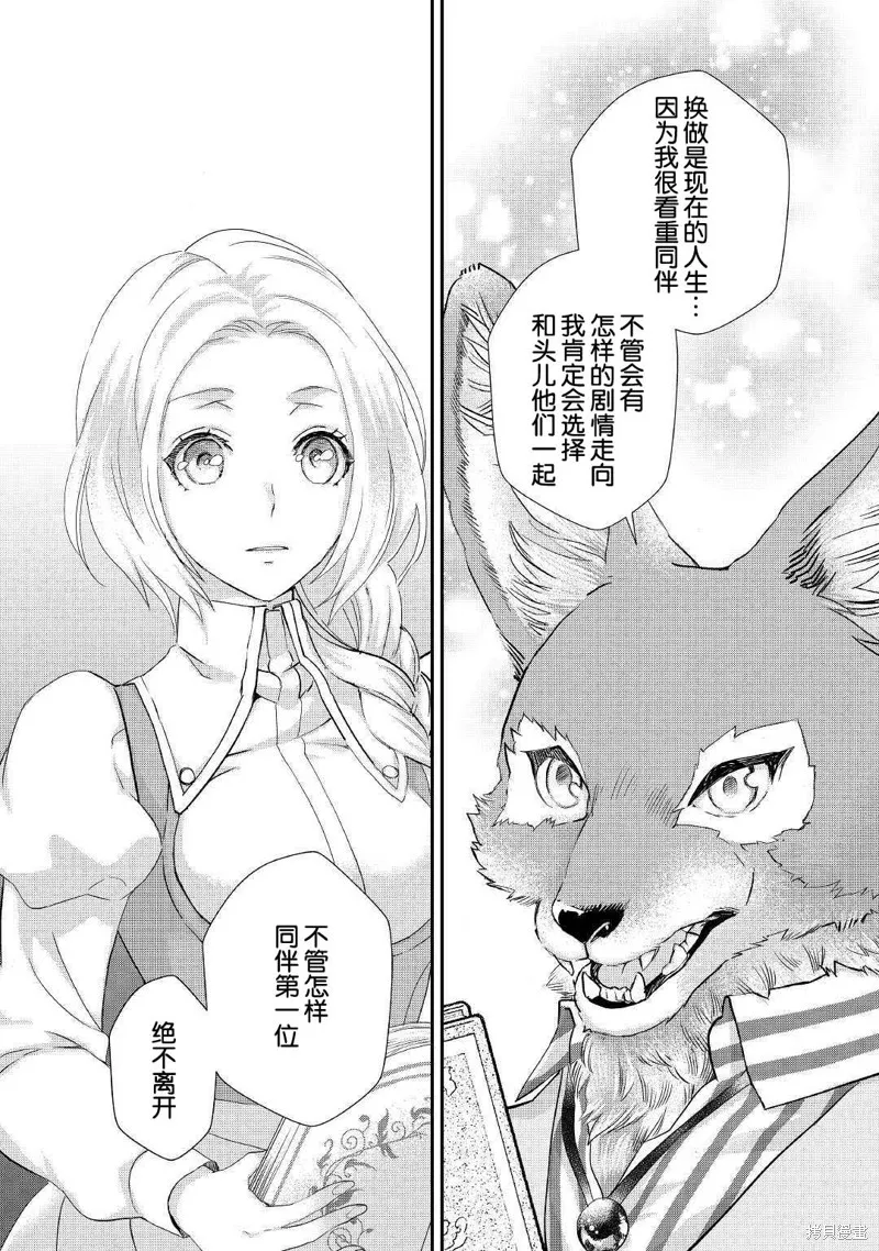 大小姐渴望悠闲地生活,第10.2话,第12张
