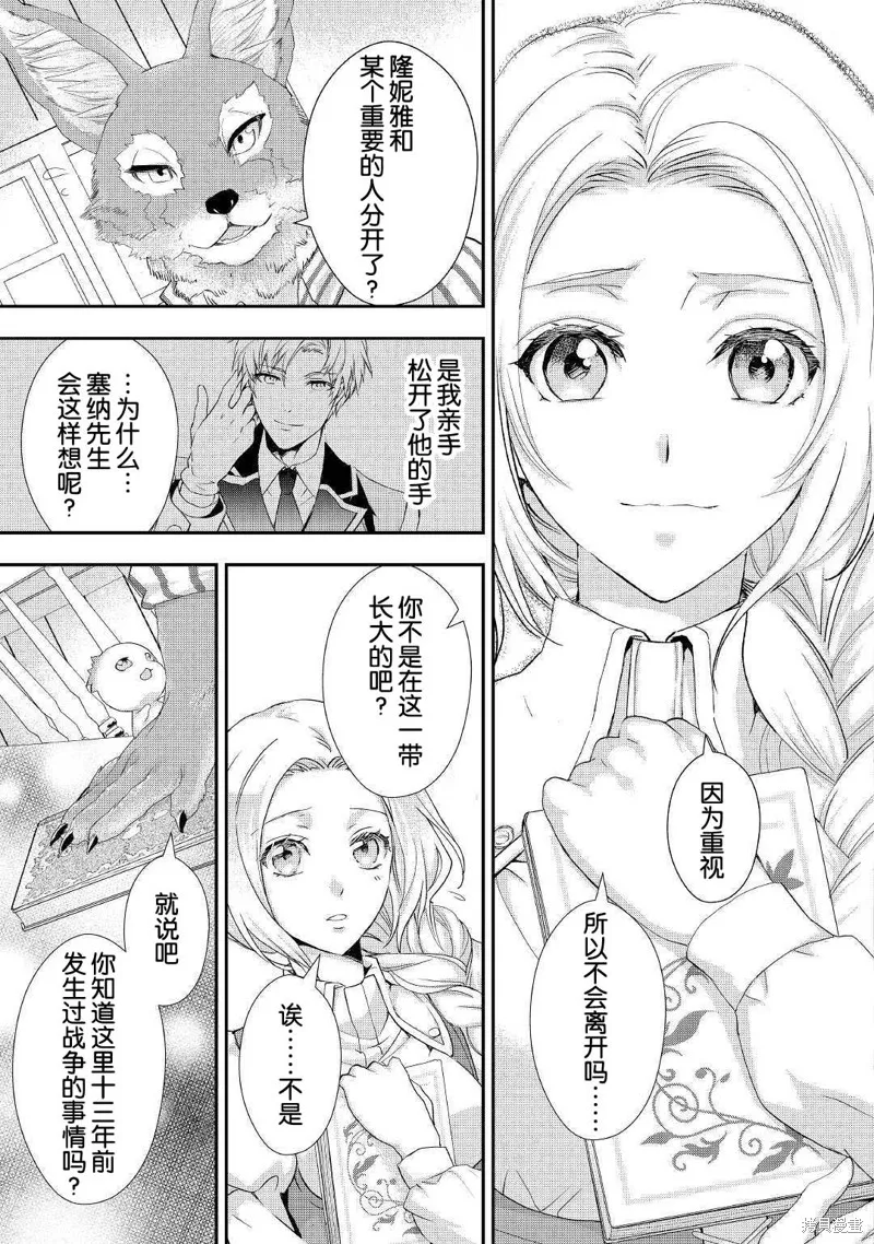 大小姐渴望悠闲地生活,第10.2话,第13张