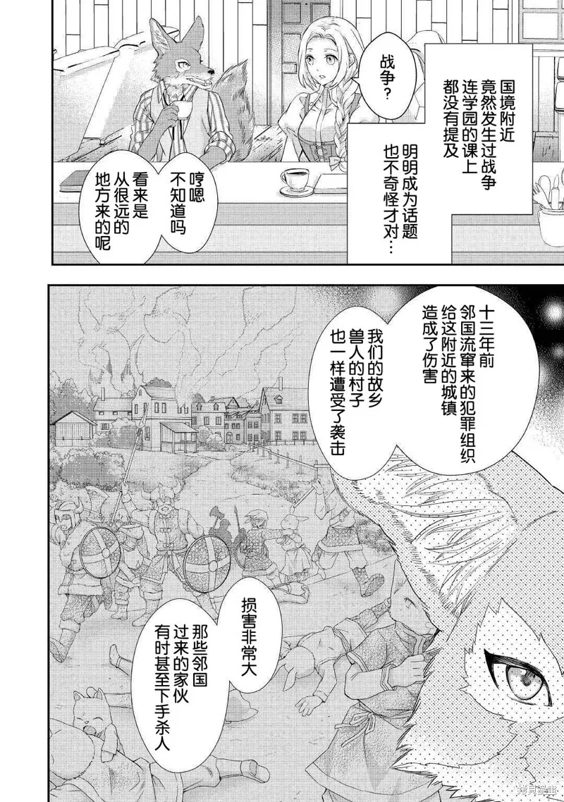 大小姐渴望悠闲地生活,第10.2话,第14张