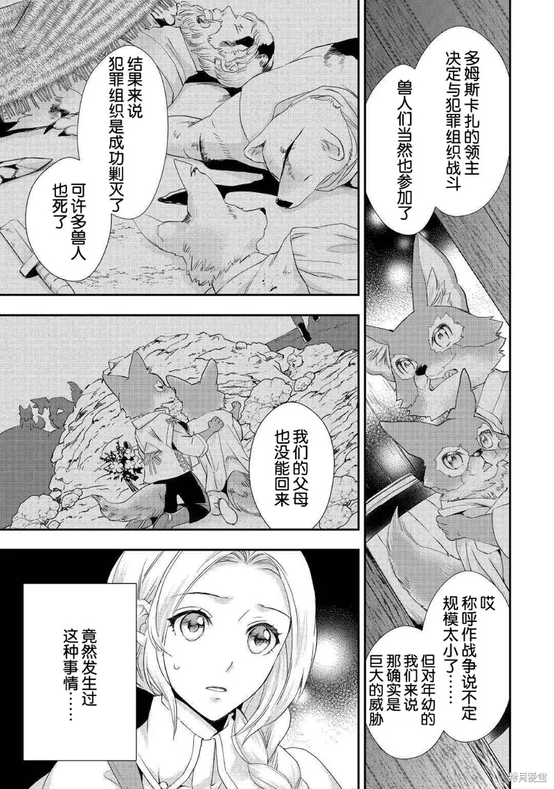 大小姐渴望悠闲地生活,第10.2话,第15张