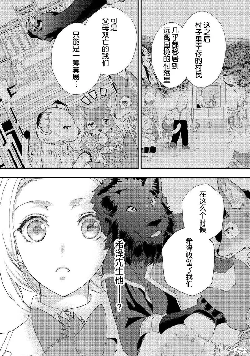 大小姐渴望悠闲地生活,第10.2话,第16张
