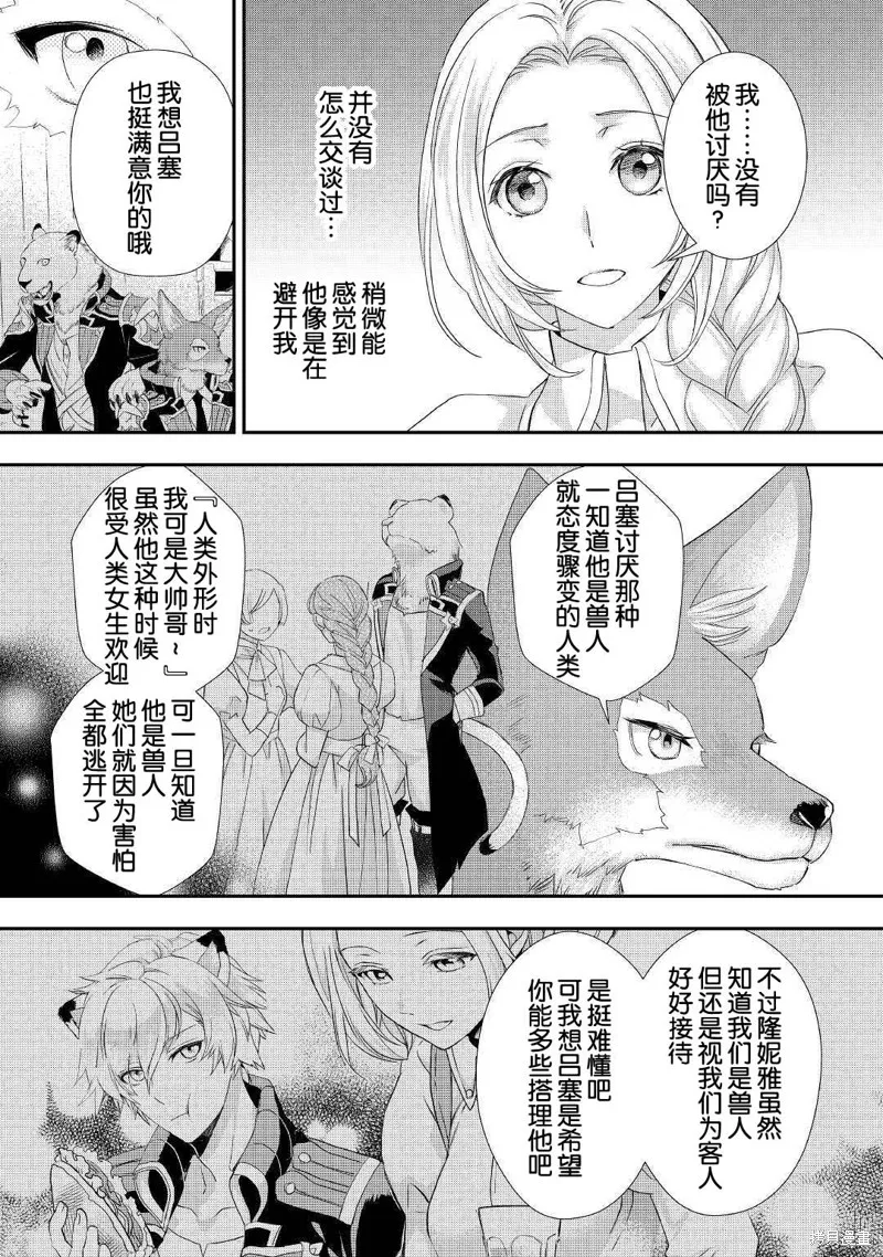 大小姐渴望悠闲地生活,第10.2话,第3张