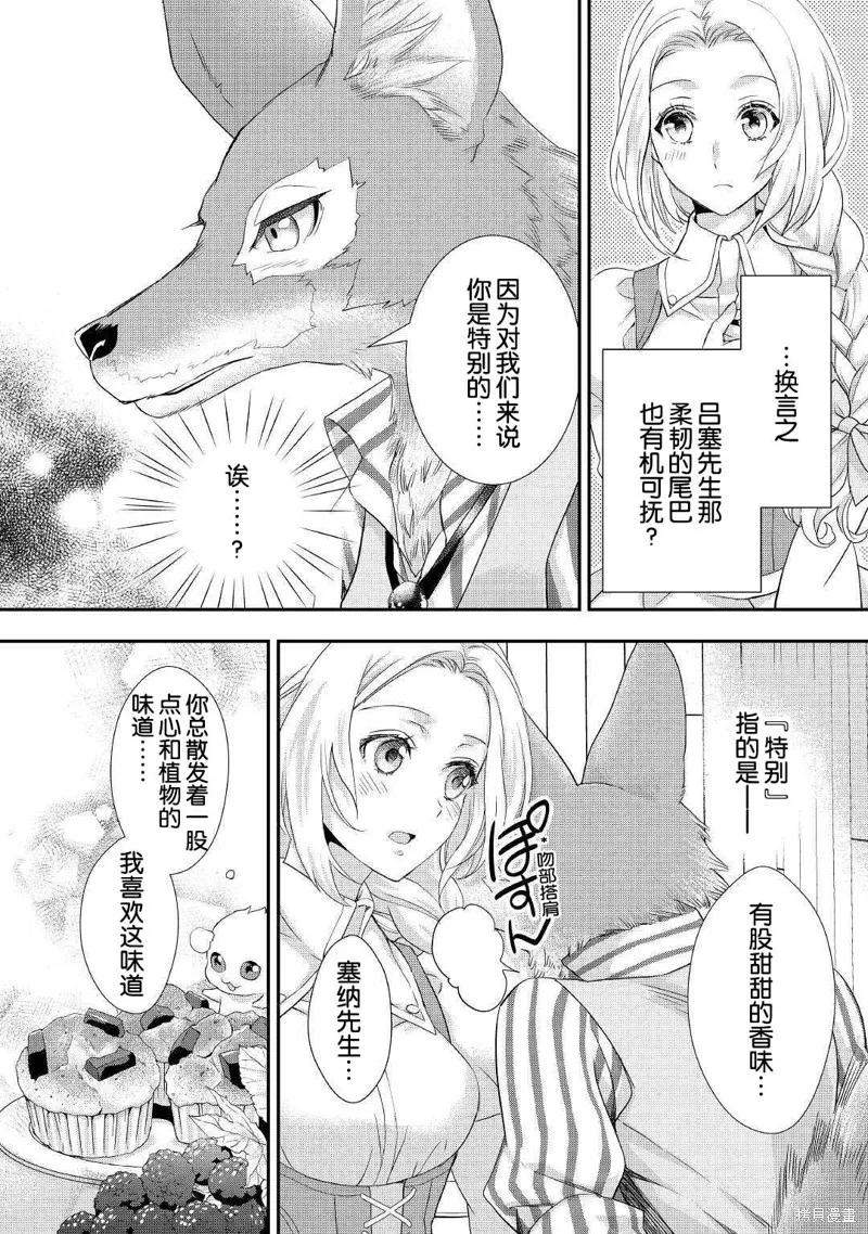 大小姐渴望悠闲地生活,第10.2话,第4张