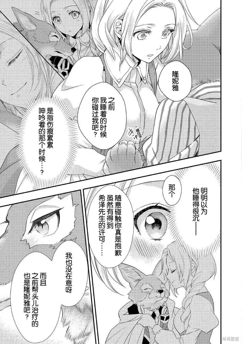 大小姐渴望悠闲地生活,第10.2话,第5张