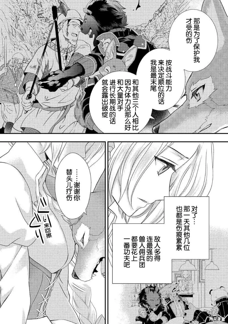 大小姐渴望悠闲地生活,第10.2话,第6张