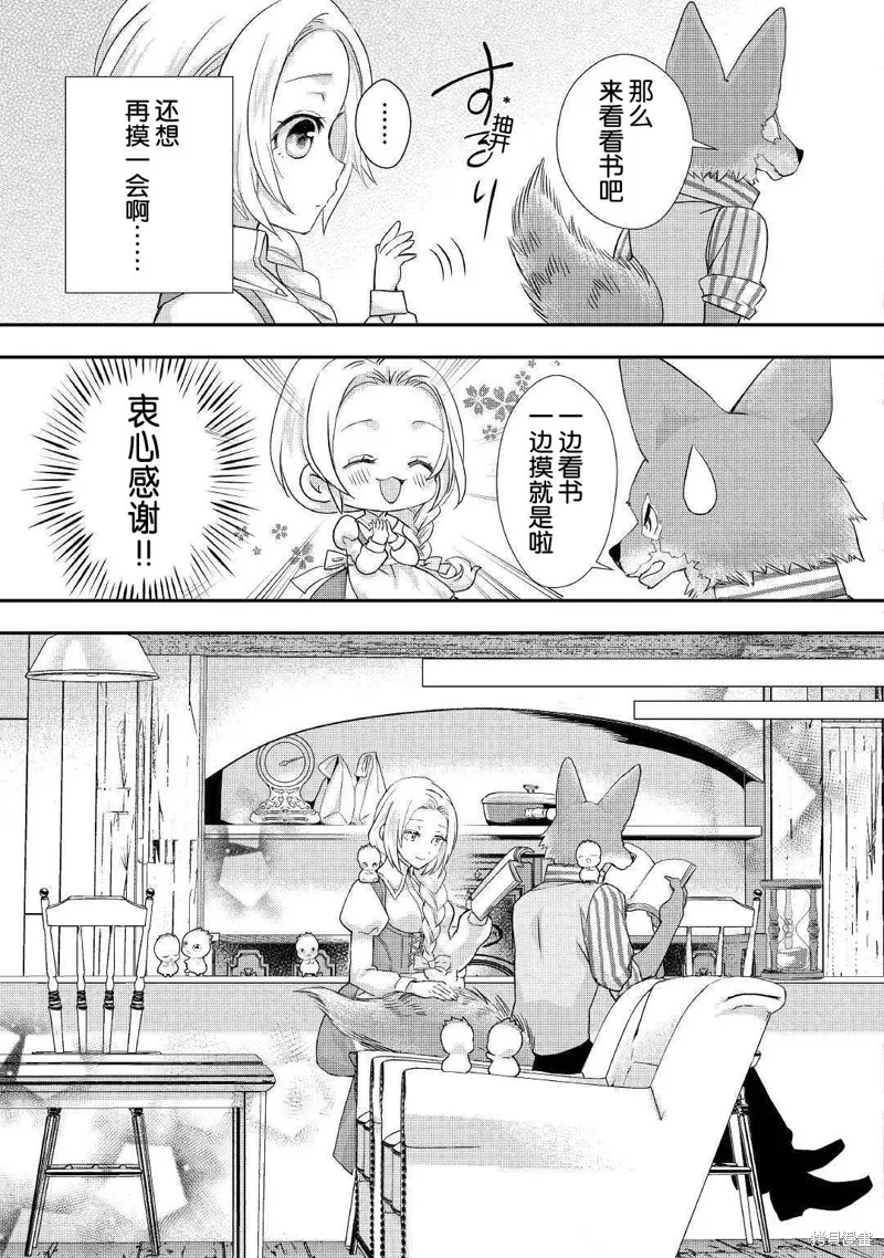 大小姐渴望悠闲地生活,第10.2话,第7张