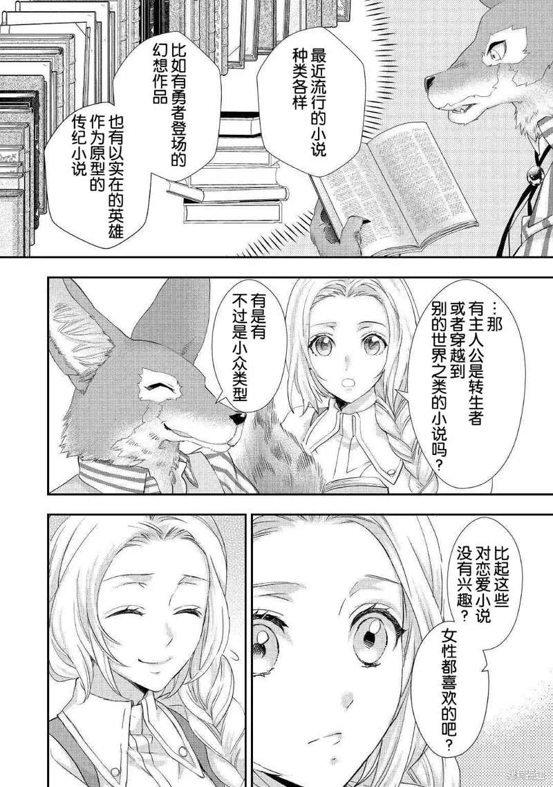 大小姐渴望悠闲地生活,第10.2话,第8张