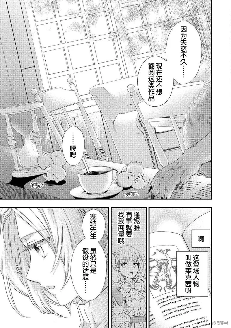 大小姐渴望悠闲地生活,第10.2话,第9张