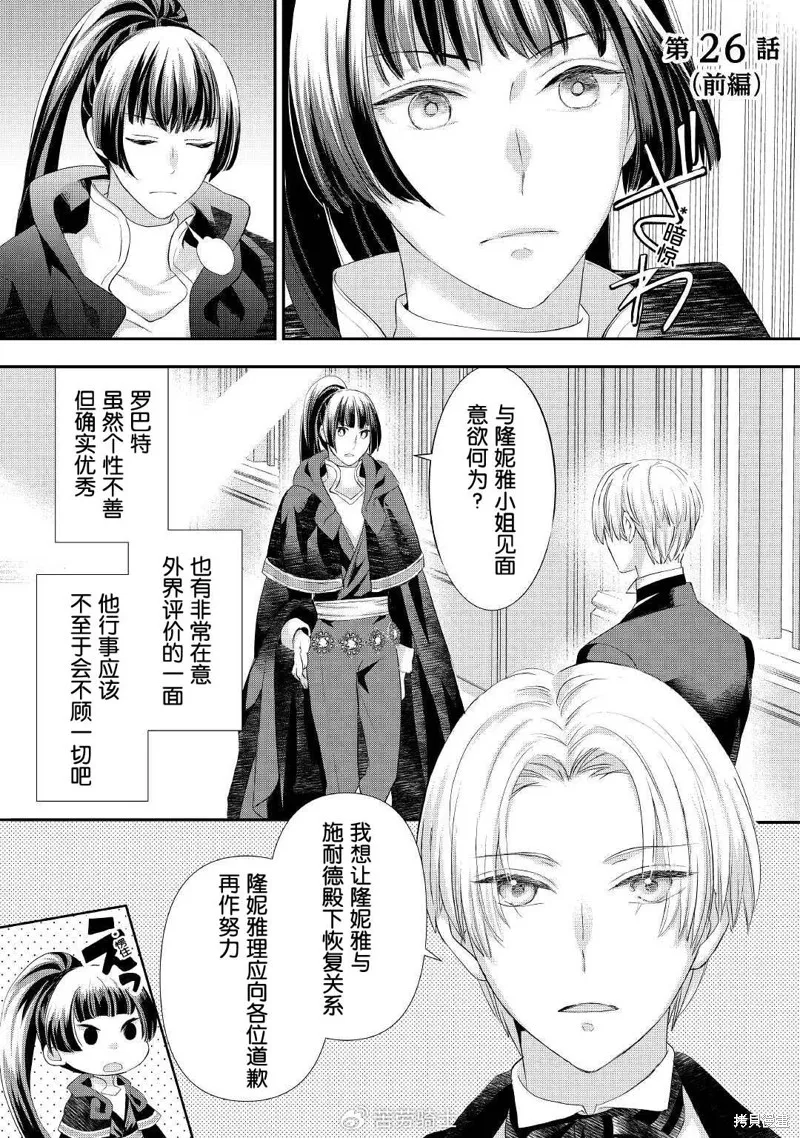 大小姐渴望悠闲地生活,第26话,第1张
