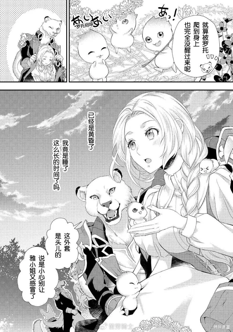 大小姐渴望悠闲地生活,第26话,第10张