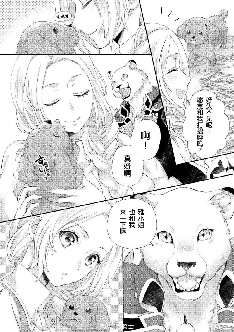 大小姐渴望悠闲地生活,第26话,第12张