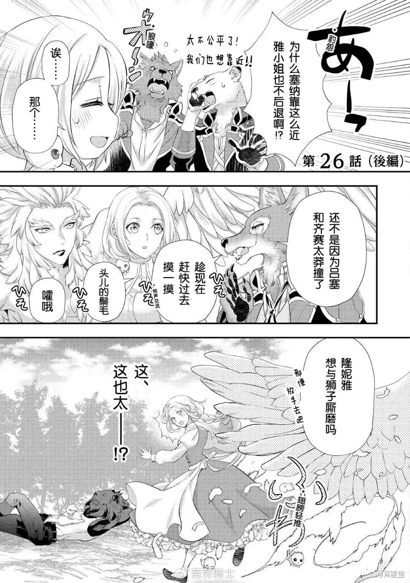大小姐渴望悠闲地生活,第26话,第17张