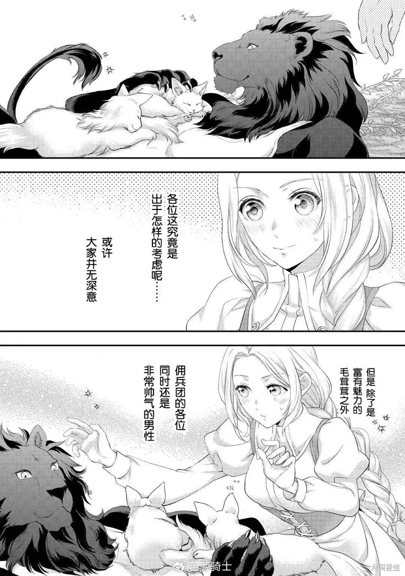 大小姐渴望悠闲地生活,第26话,第18张