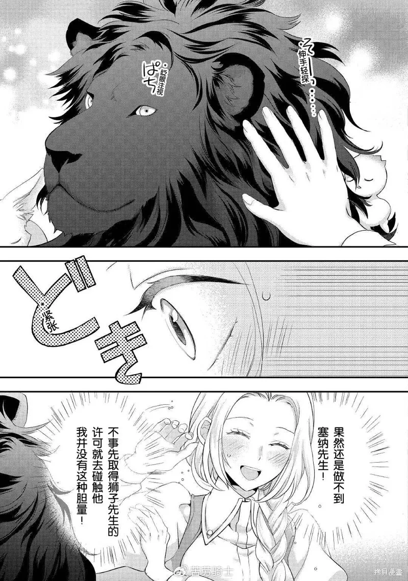 大小姐渴望悠闲地生活,第26话,第19张