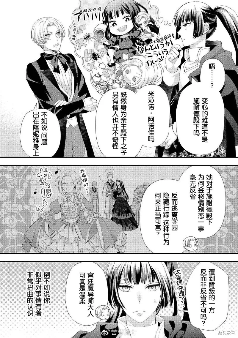 大小姐渴望悠闲地生活,第26话,第2张