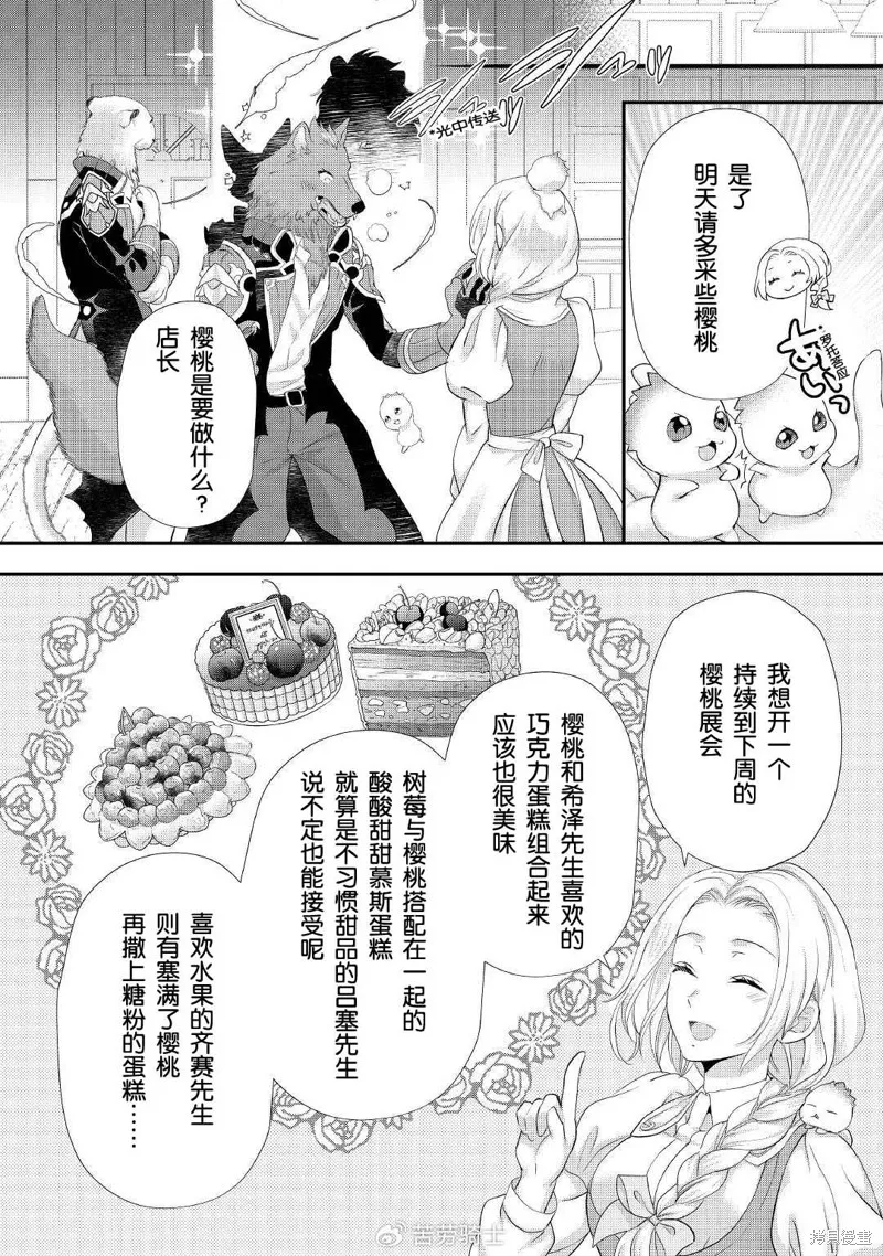 大小姐渴望悠闲地生活,第26话,第22张