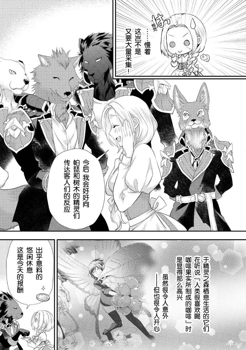 大小姐渴望悠闲地生活,第26话,第23张