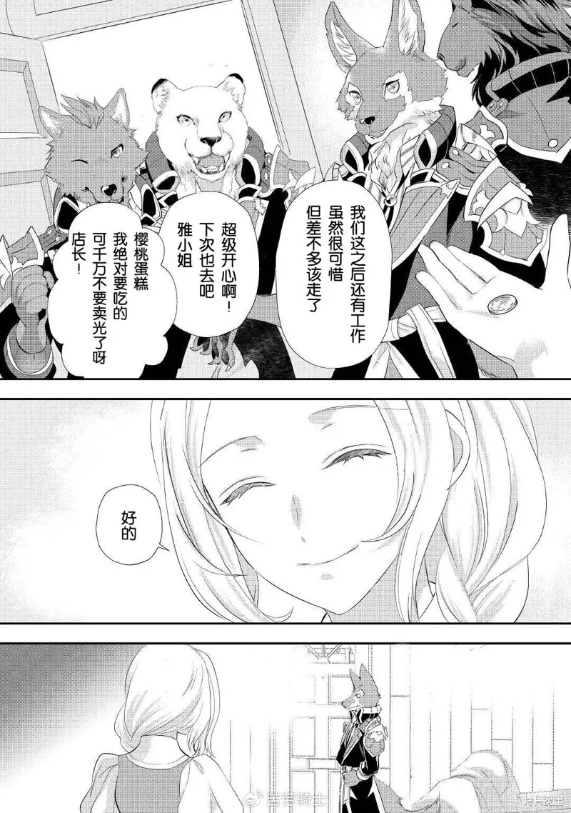 大小姐渴望悠闲地生活,第26话,第24张