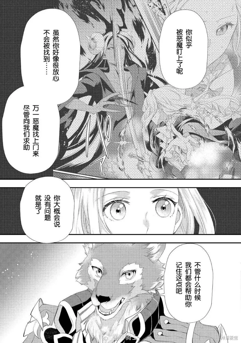 大小姐渴望悠闲地生活,第26话,第25张