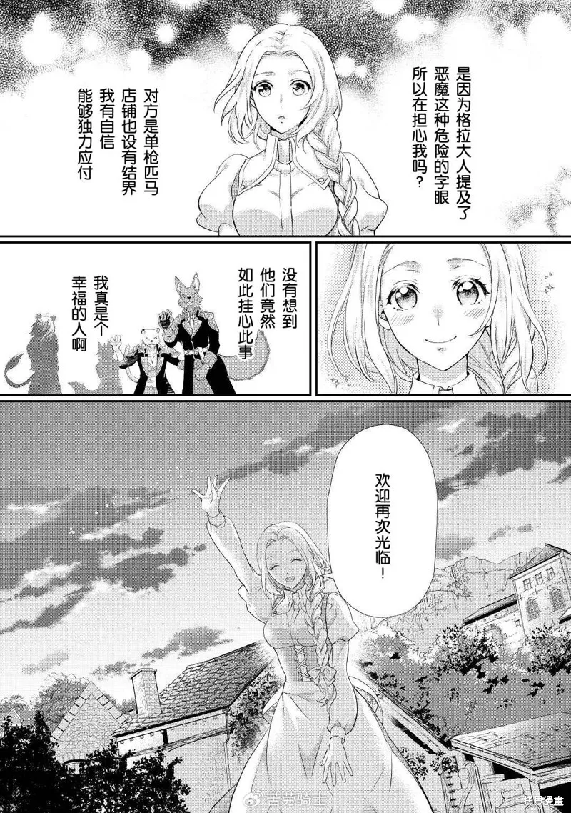 大小姐渴望悠闲地生活,第26话,第26张