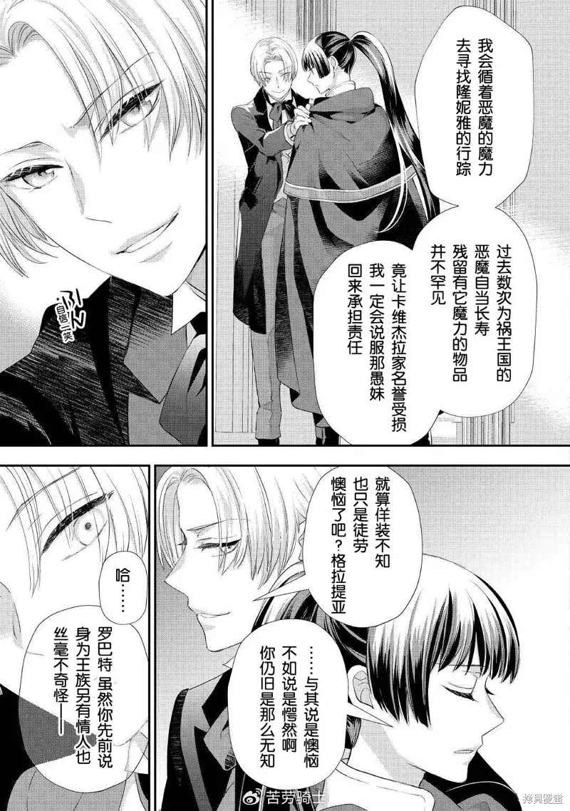 大小姐渴望悠闲地生活,第26话,第3张