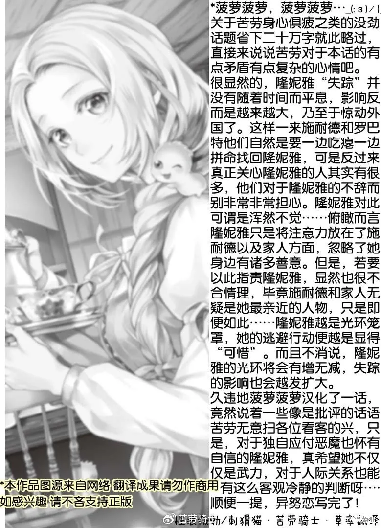 大小姐渴望悠闲地生活,第26话,第30张