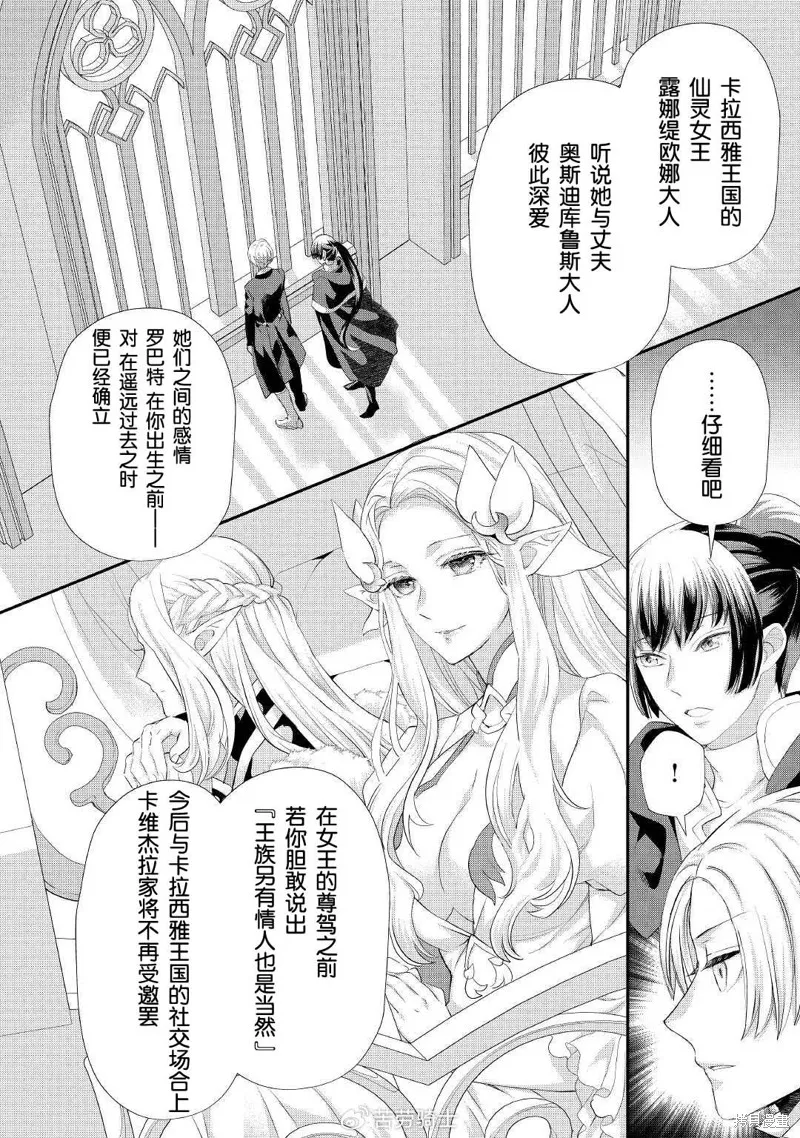 大小姐渴望悠闲地生活,第26话,第4张