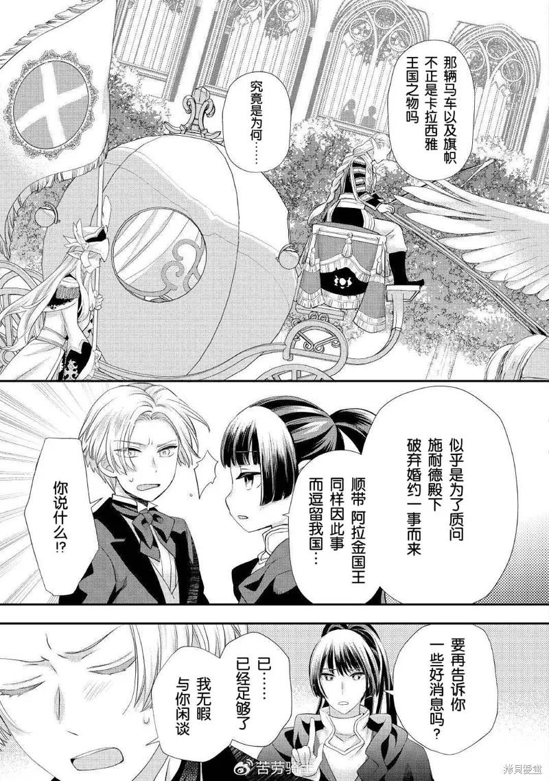 大小姐渴望悠闲地生活,第26话,第5张