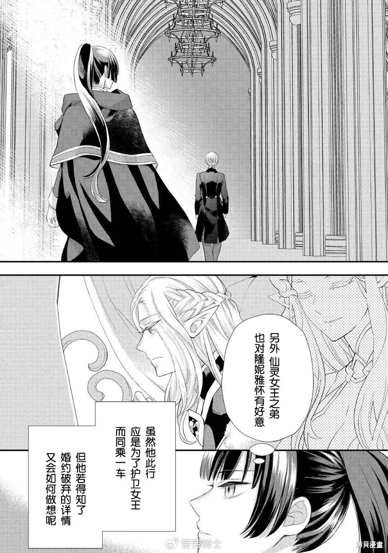 大小姐渴望悠闲地生活,第26话,第6张