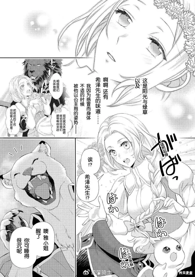 大小姐渴望悠闲地生活,第26话,第9张