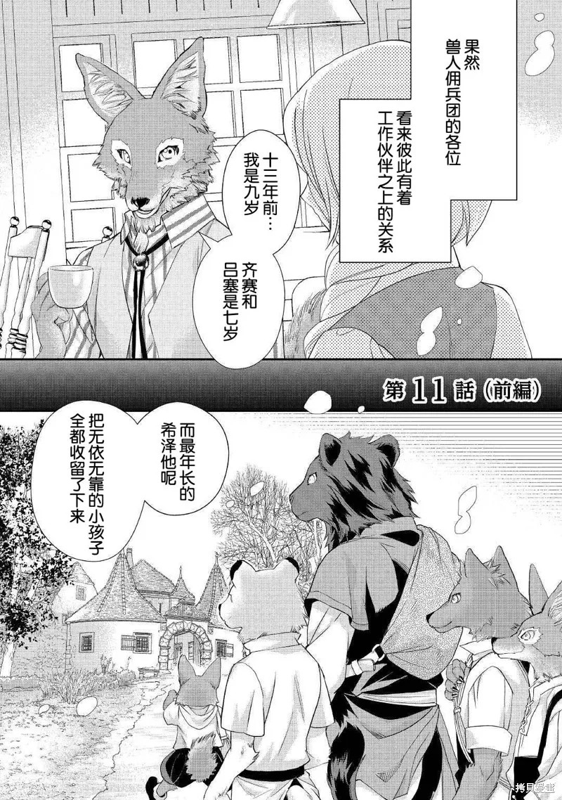 大小姐渴望悠闲地生活,第11.1话,第1张