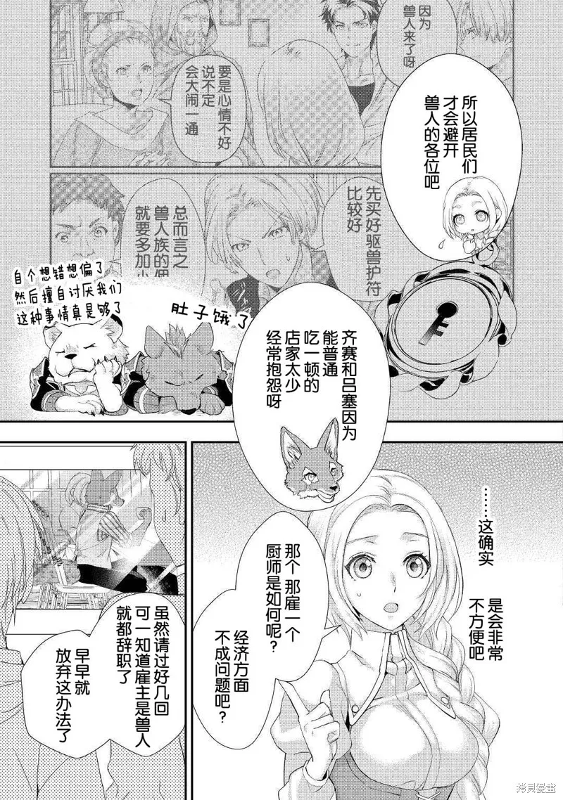 大小姐渴望悠闲地生活,第11.1话,第11张