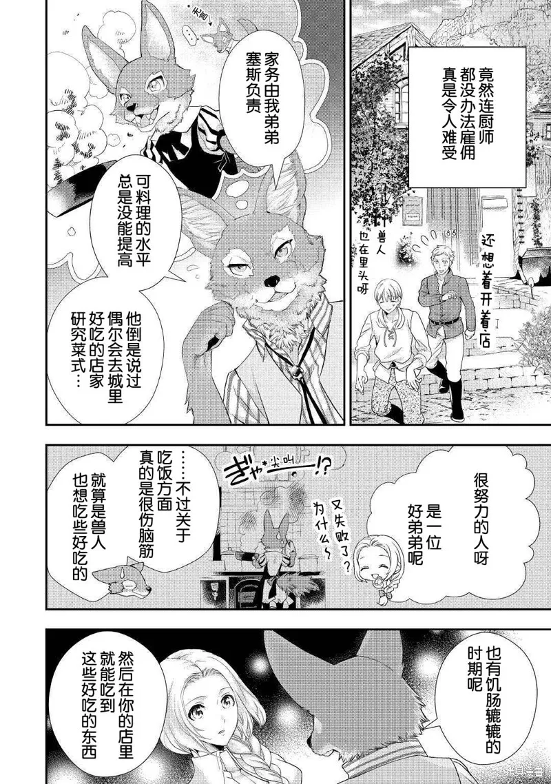 大小姐渴望悠闲地生活,第11.1话,第12张