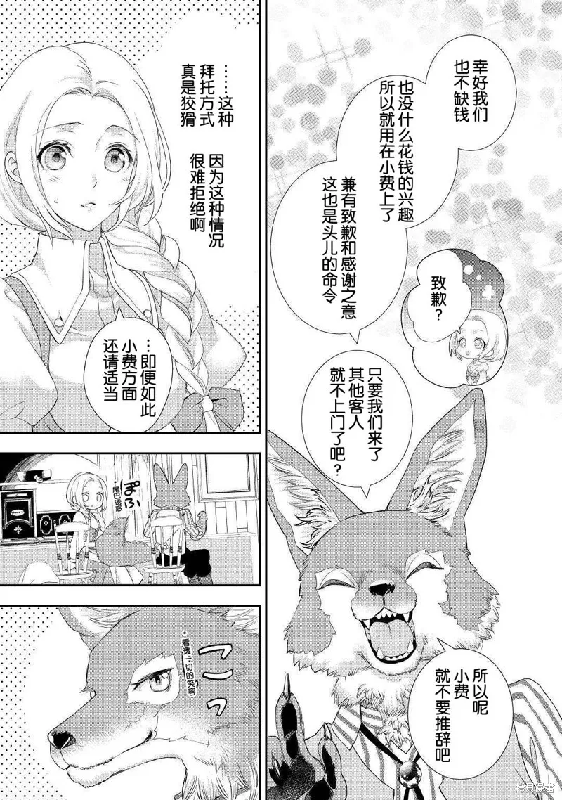 大小姐渴望悠闲地生活,第11.1话,第13张