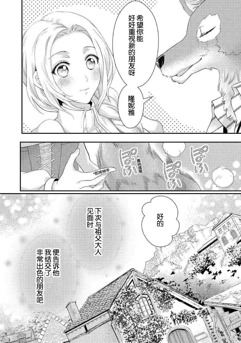 大小姐渴望悠闲地生活,第11.1话,第14张