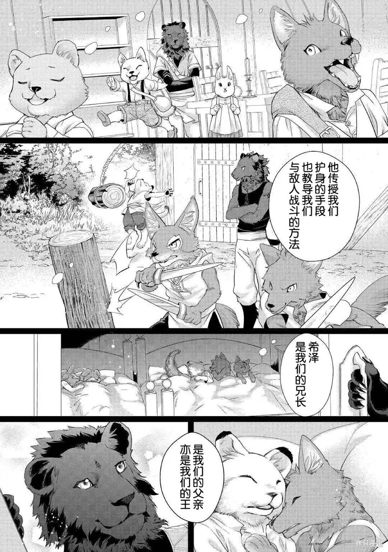 大小姐渴望悠闲地生活,第11.1话,第2张