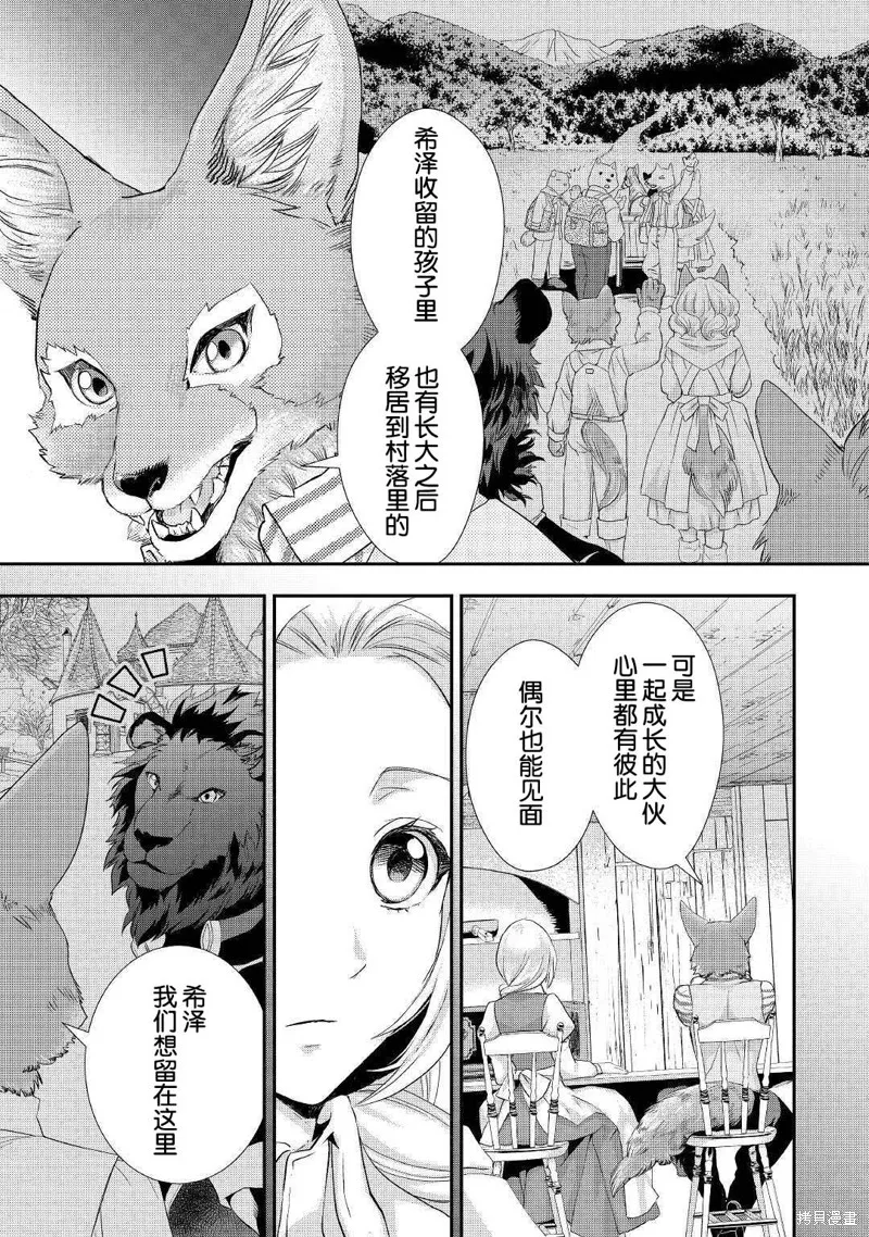 大小姐渴望悠闲地生活,第11.1话,第5张