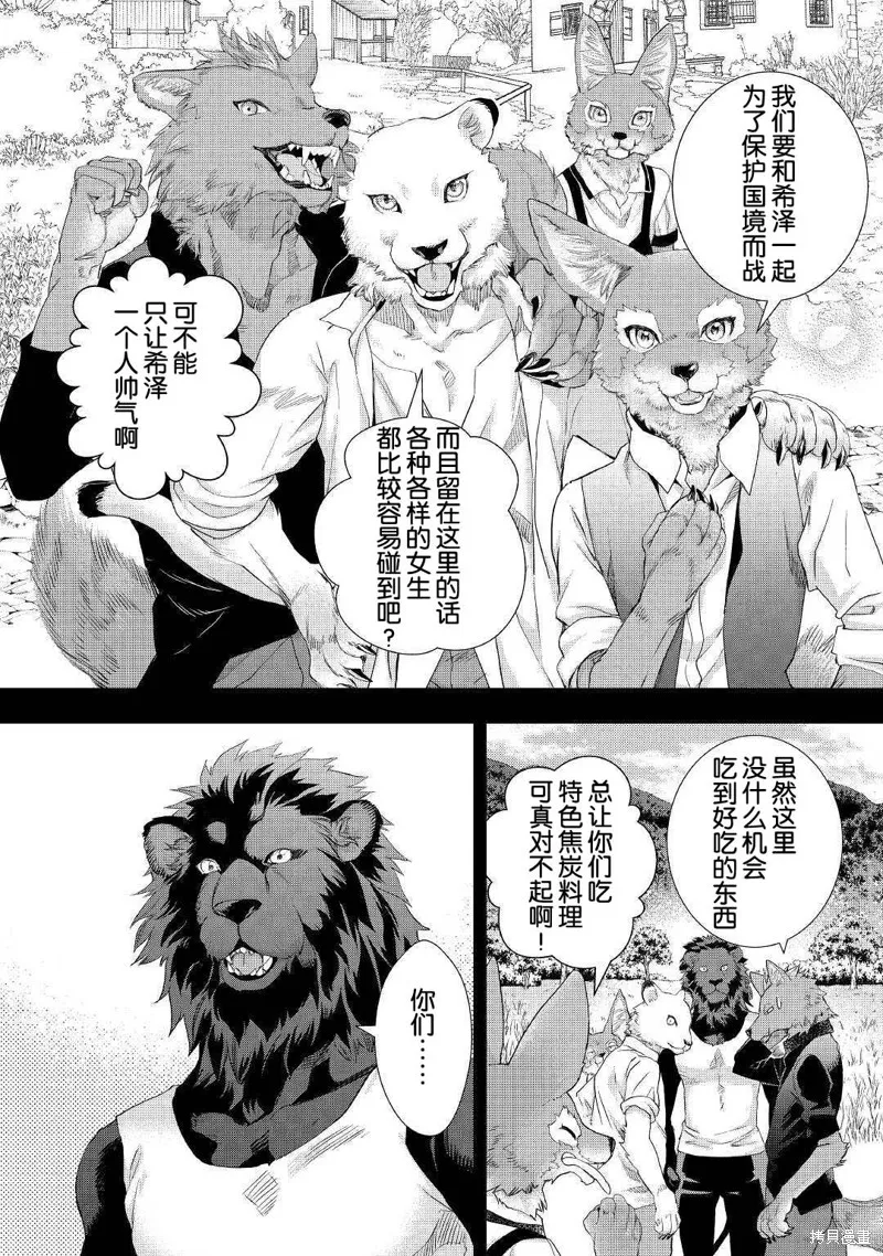 大小姐渴望悠闲地生活,第11.1话,第6张