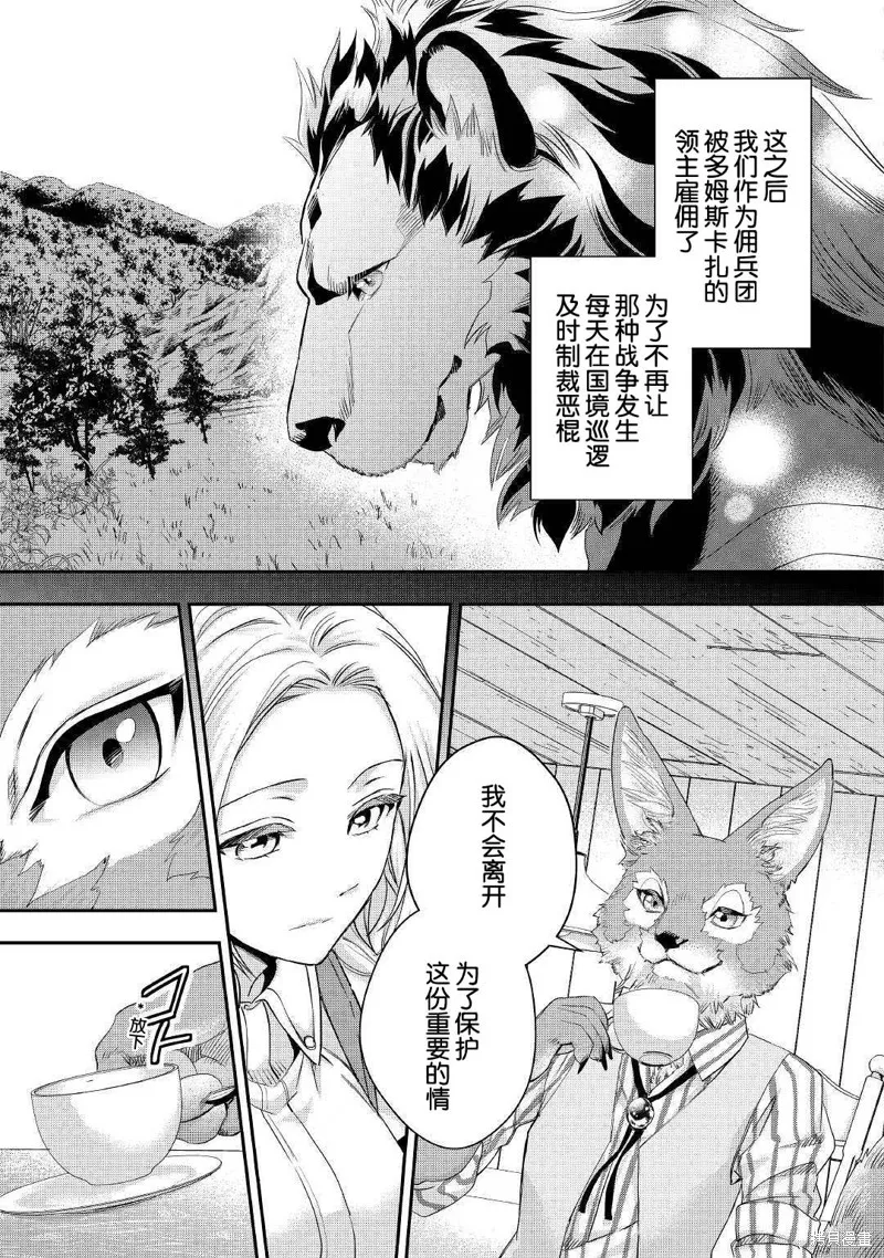 大小姐渴望悠闲地生活,第11.1话,第7张