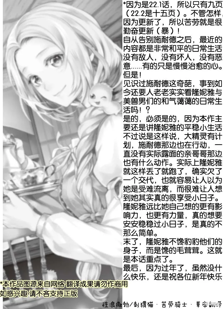 大小姐渴望悠闲地生活,第22.1话,第13张